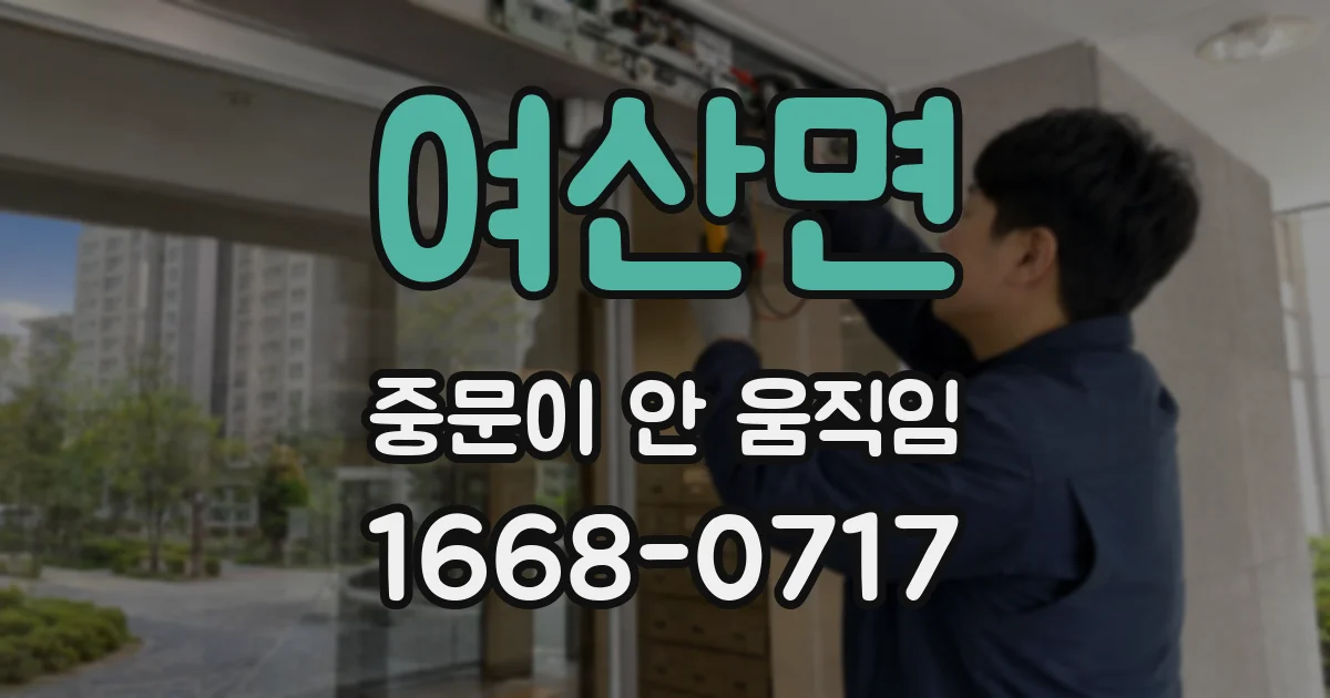 여산면 중문이 안 움직임