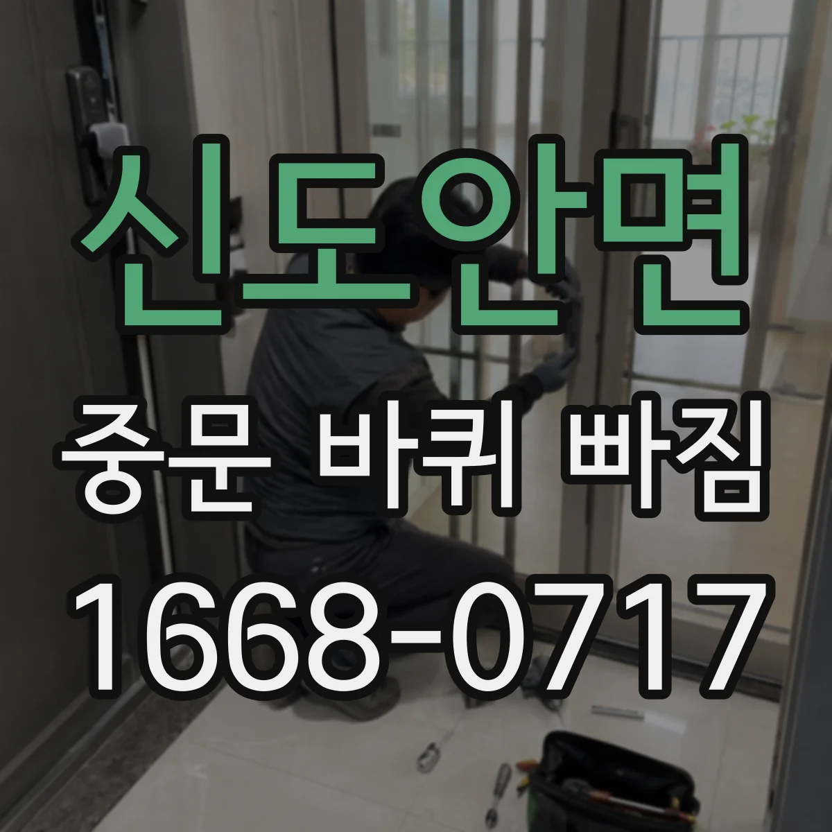 신도안면 중문 바퀴 빠짐