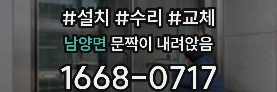 남양면 문짝이 내려앉음