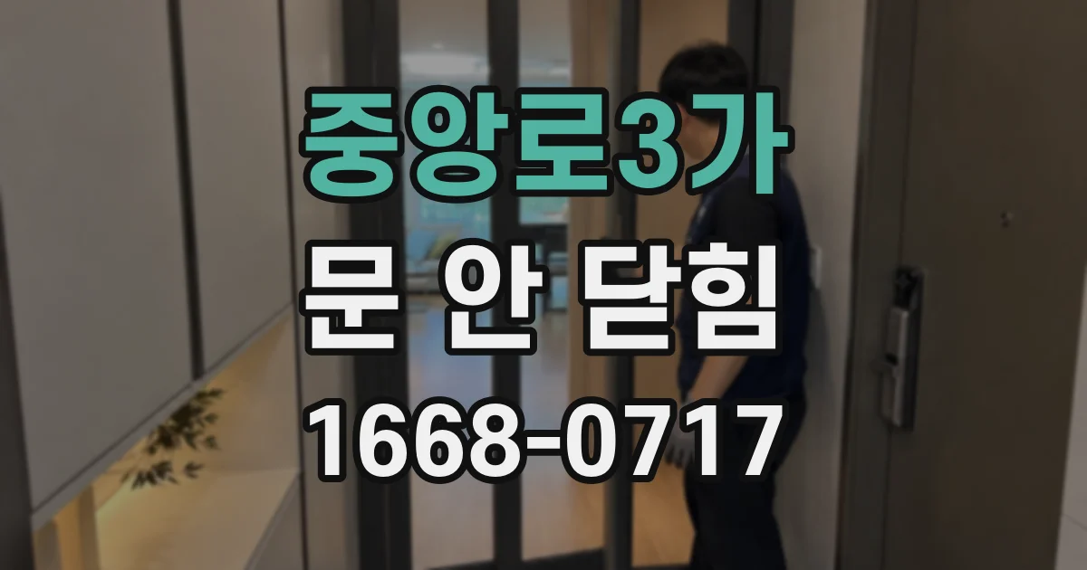 중앙로3가 문 안 닫힘