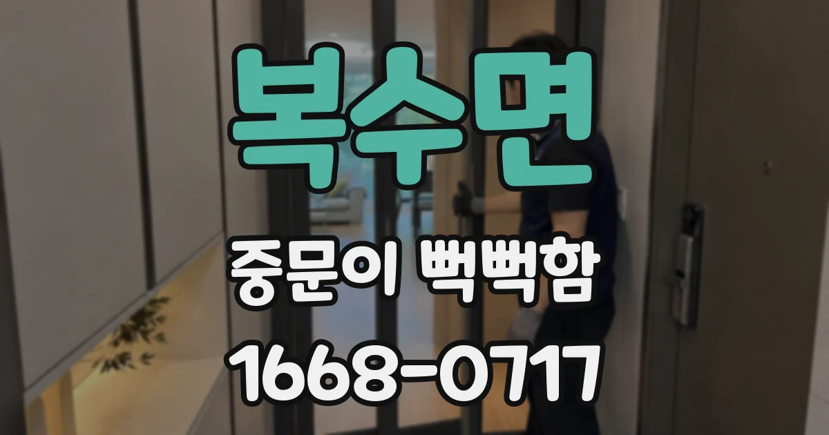 복수면 중문이 뻑뻑함