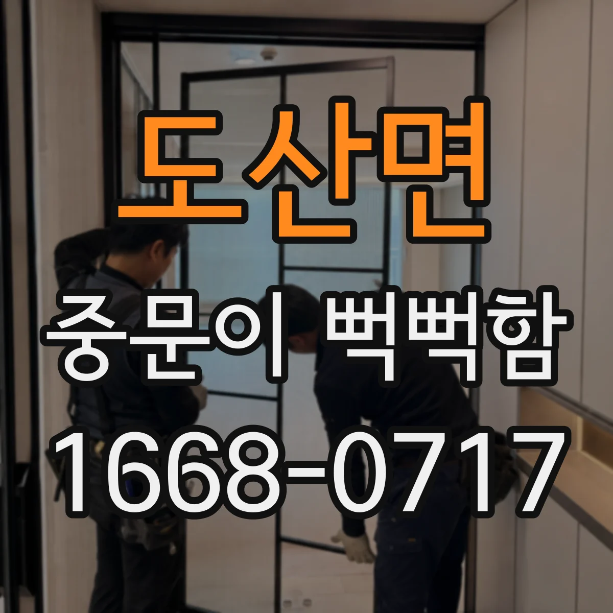 도산면 중문이 뻑뻑함