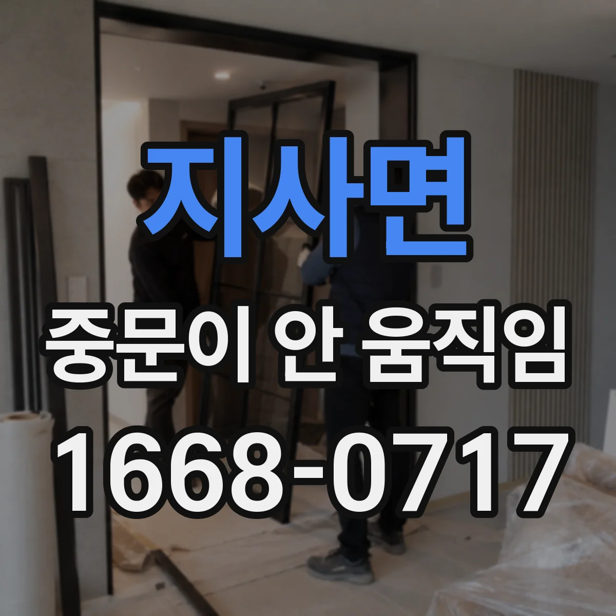 지사면 중문이 안 움직임