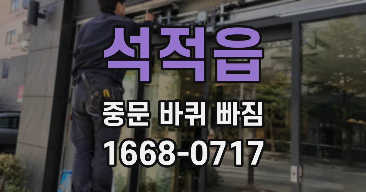 석적읍 중문 바퀴 빠짐