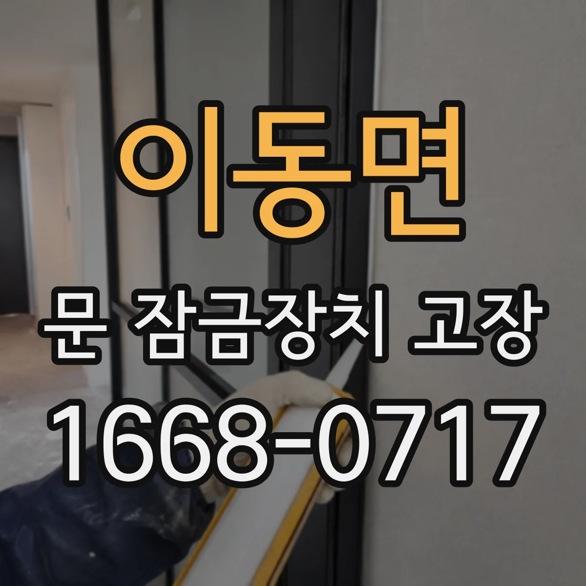 이동면 문 잠금장치 고장 잠금 신호 반응 확인 절차