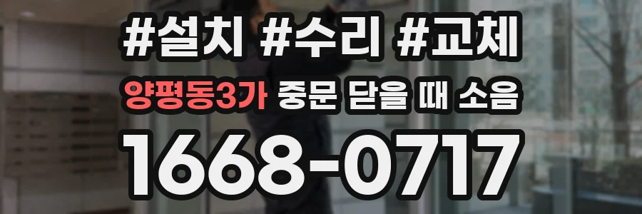 양평동3가 중문 닫을 때 소음
