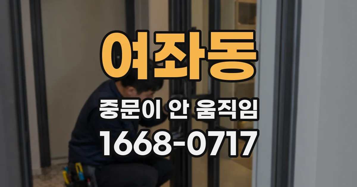여좌동 중문이 안 움직임