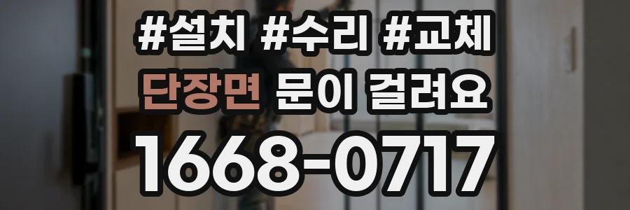 단장면 문이 걸려요