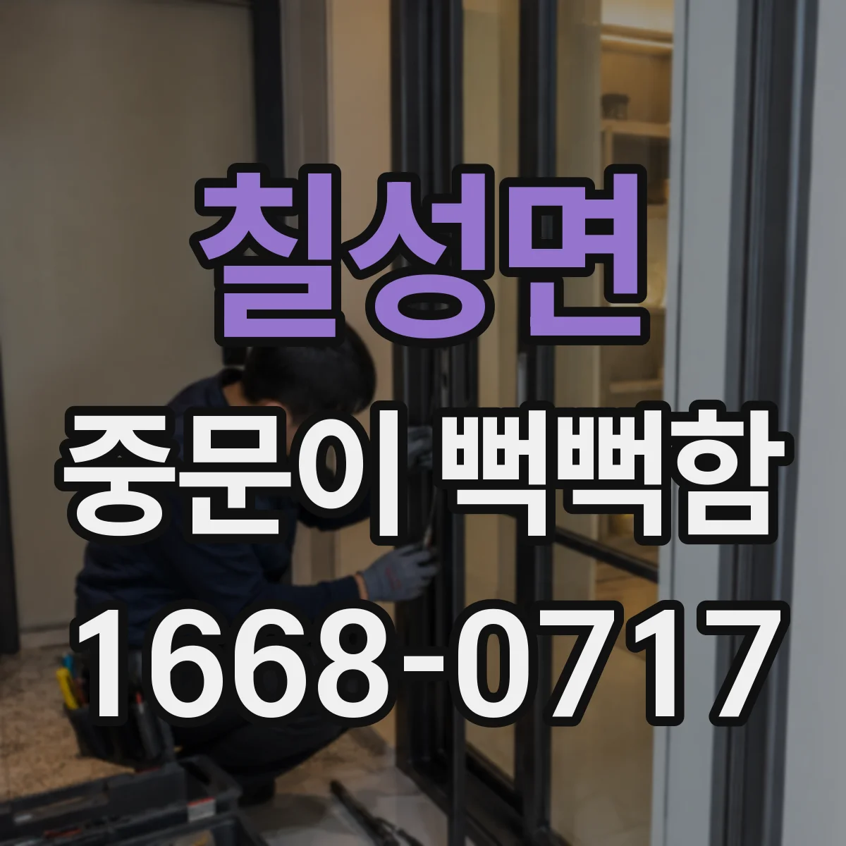 칠성면 중문이 뻑뻑함