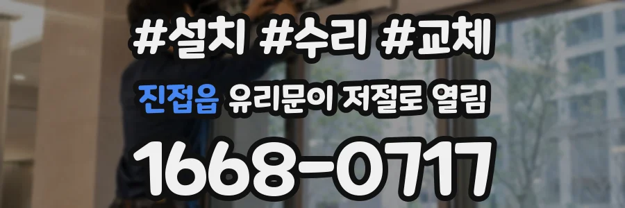진접읍 유리문이 저절로 열림
