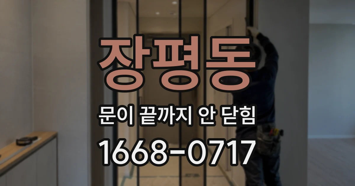 장평동 문이 끝까지 안 닫힘