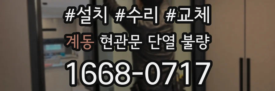 계동 현관문 단열 불량