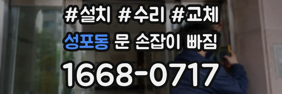 성포동 문 손잡이 빠짐
