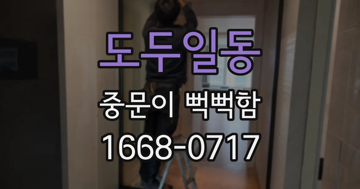 도두일동 중문이 뻑뻑함