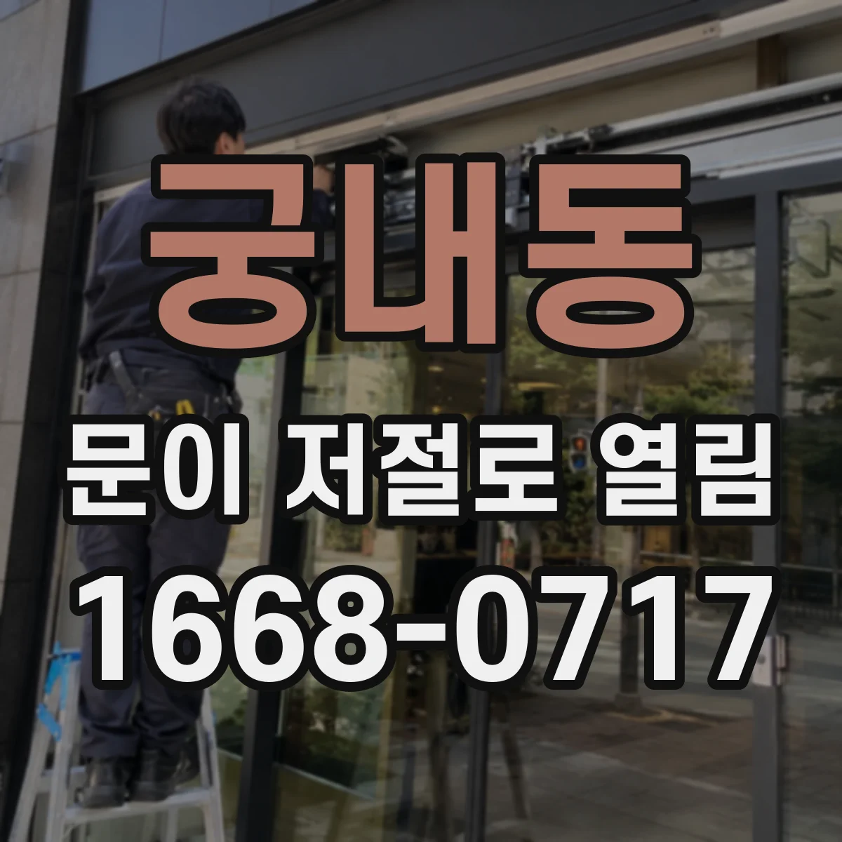궁내동 문이 저절로 열림