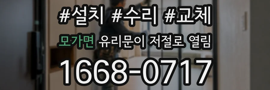 모가면 유리문이 저절로 열림