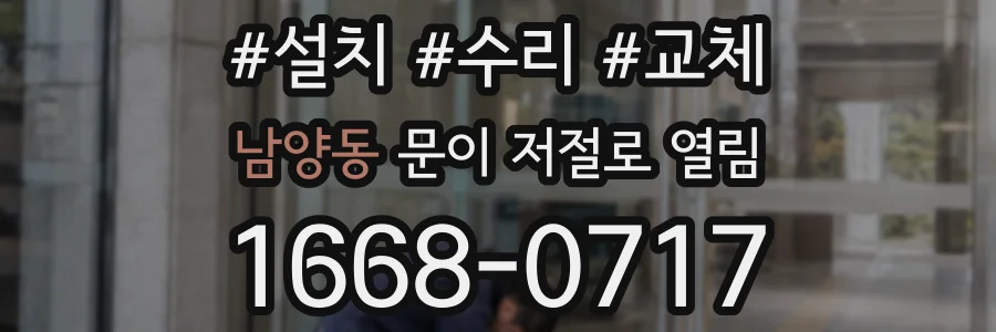 남양동 문이 저절로 열림