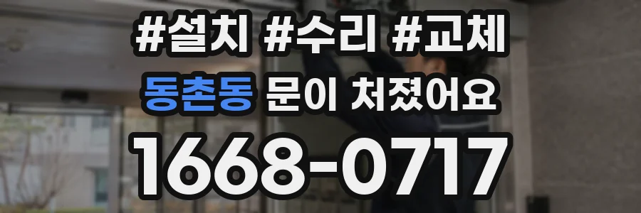 동촌동 문이 처졌어요