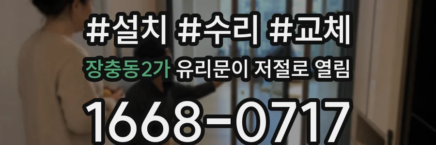 장충동2가 유리문이 저절로 열림