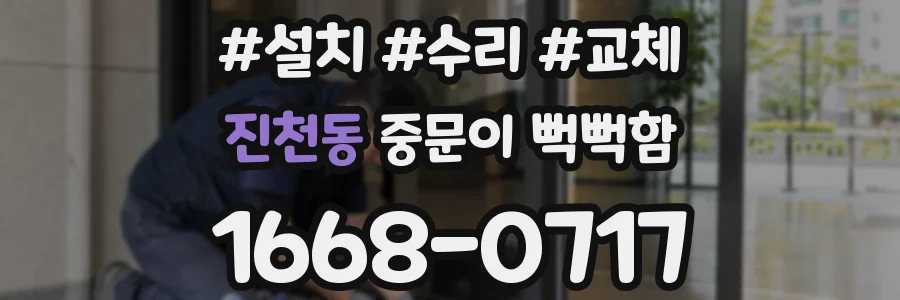 진천동 중문이 뻑뻑함