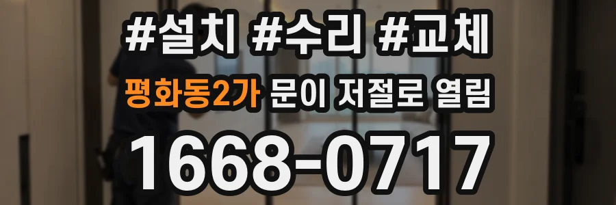 평화동2가 문이 저절로 열림