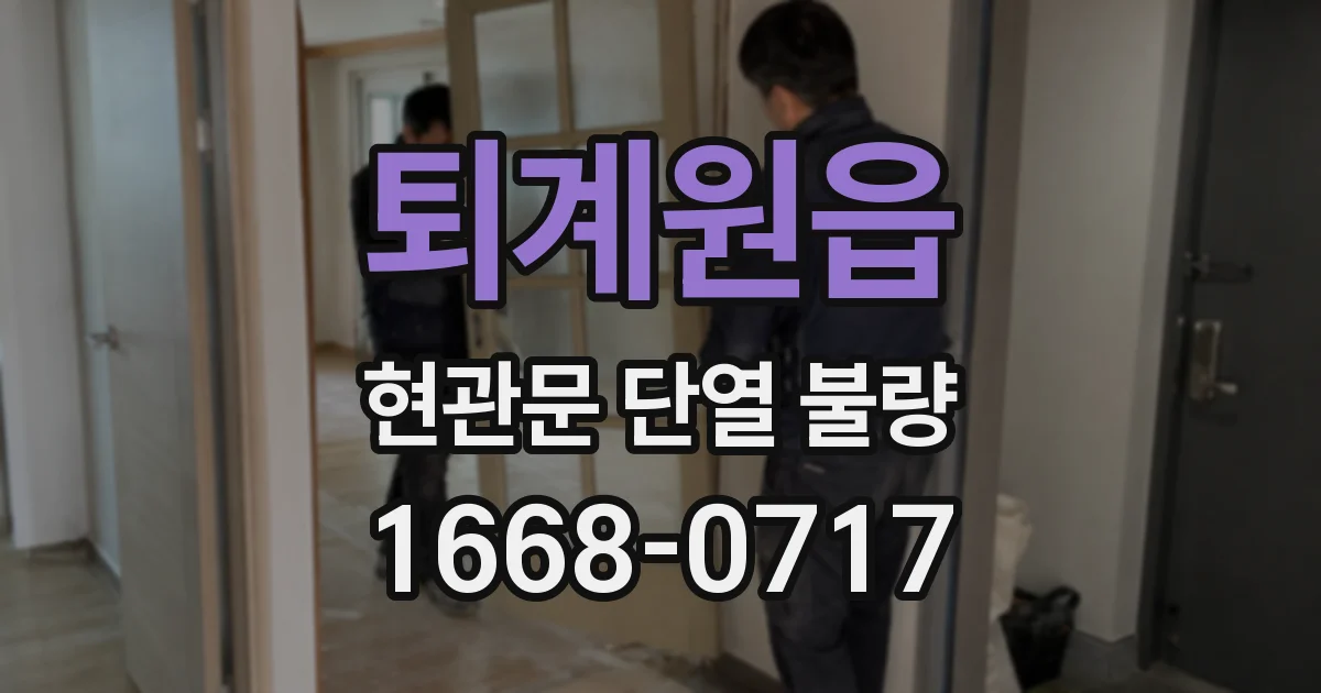 퇴계원읍 현관문 단열 불량
