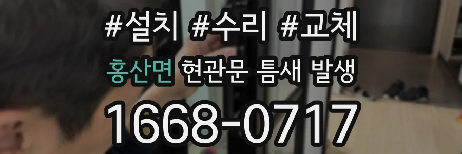 홍산면 현관문 틈새 발생