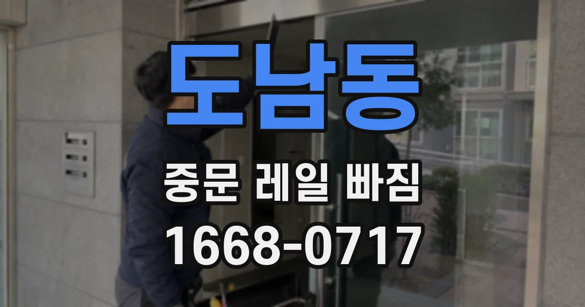 도남동 중문 레일 빠짐