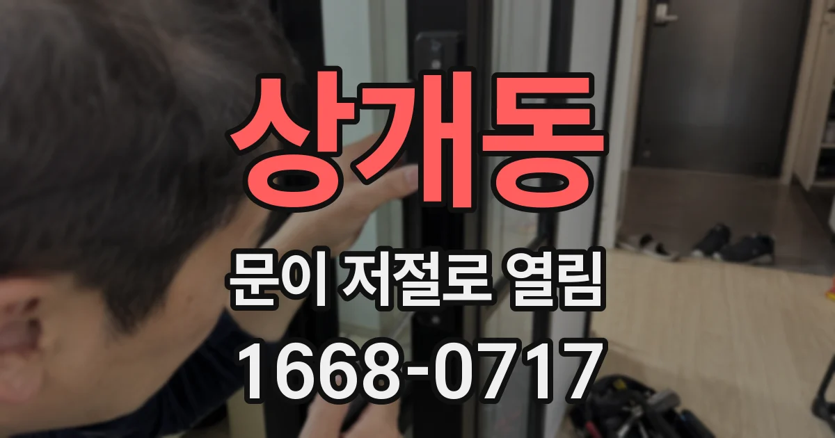 상개동 문이 저절로 열림