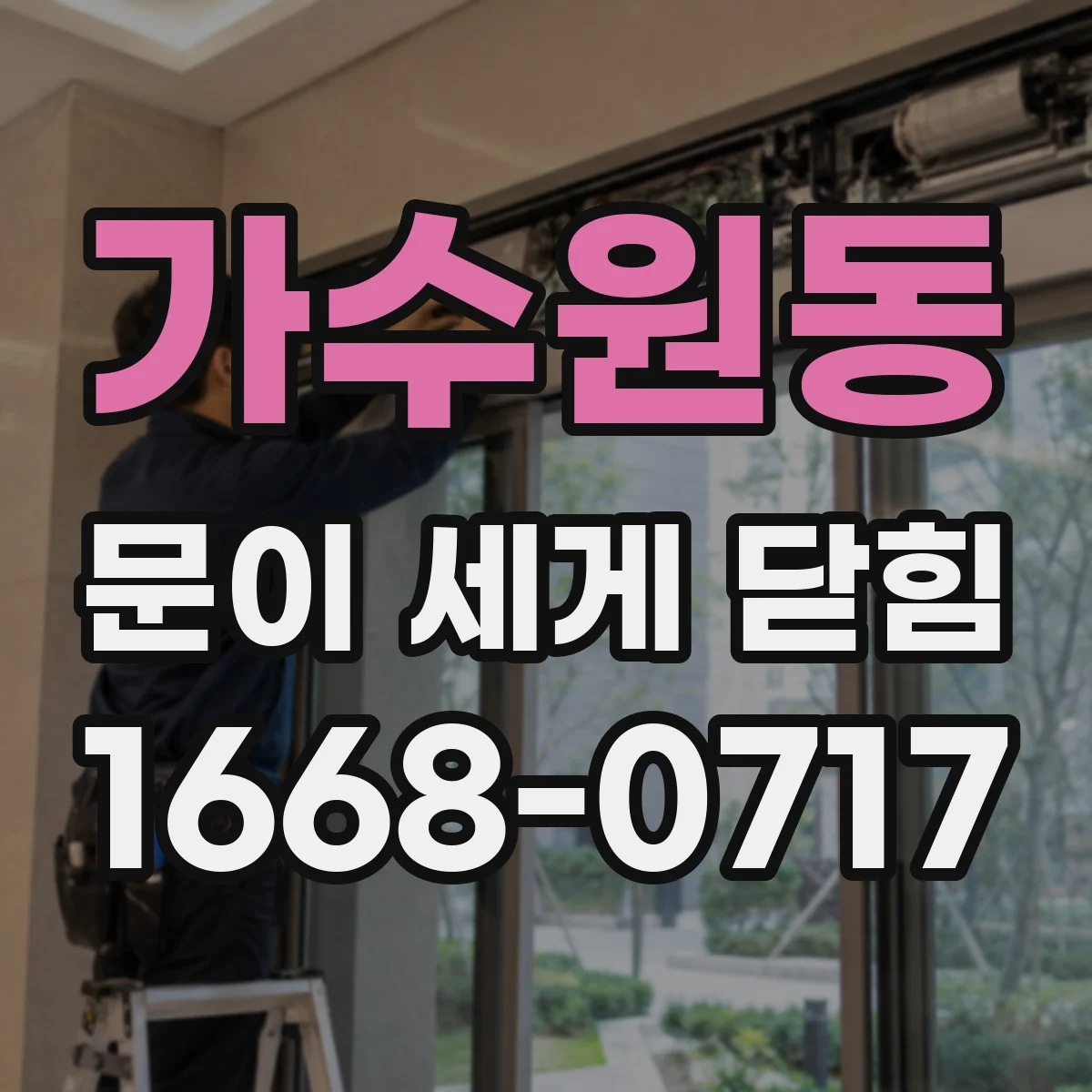 가수원동 문이 세게 닫힘