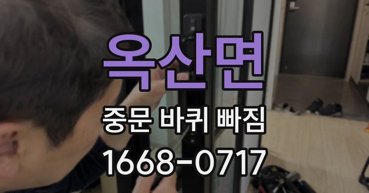 옥산면 중문 바퀴 빠짐