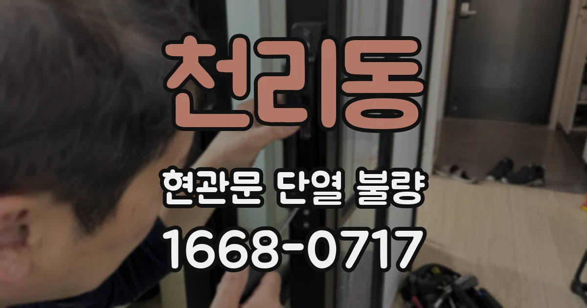 천리동 현관문 단열 불량