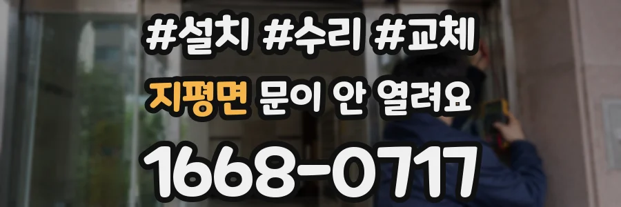 지평면 문이 안 열려요