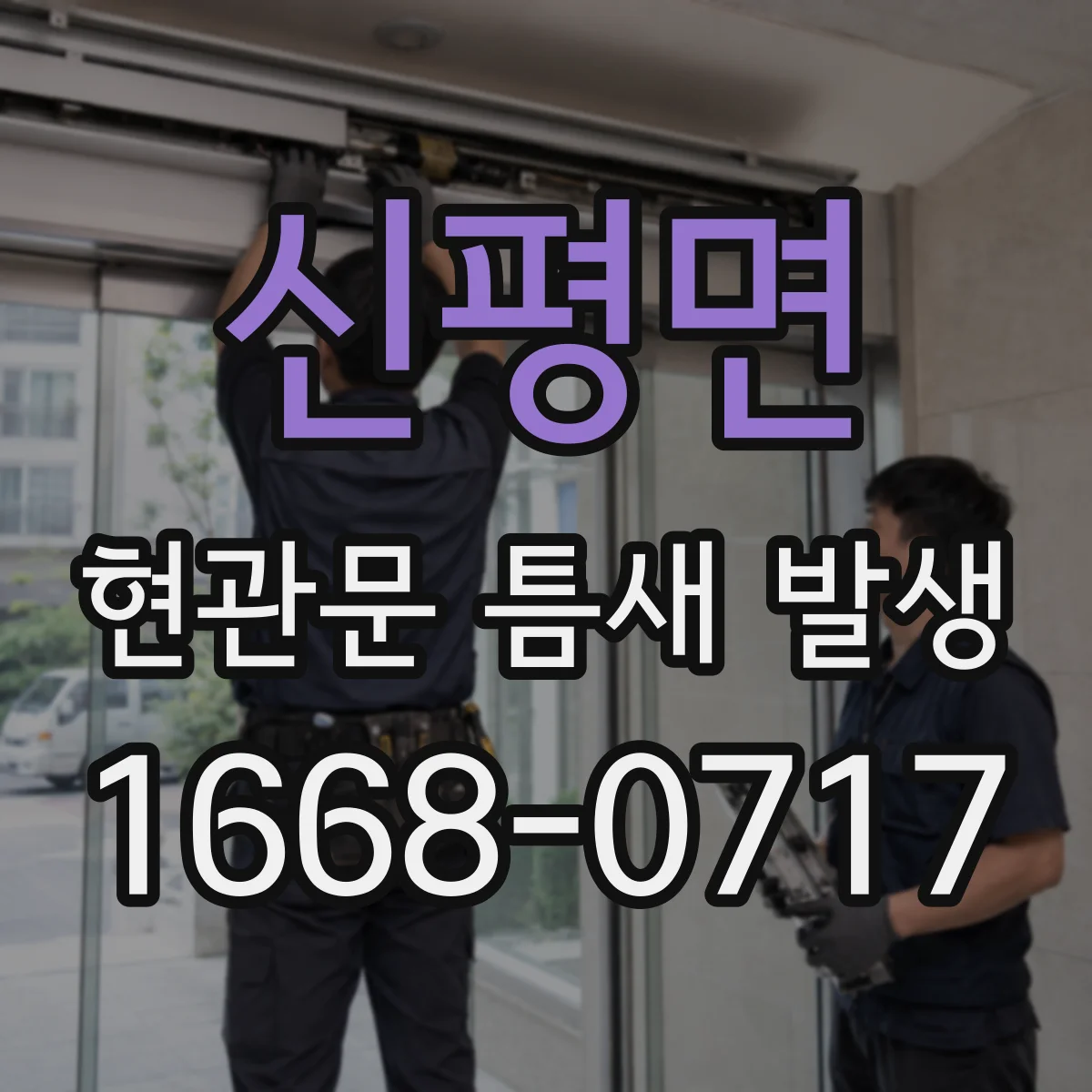 신평면 현관문 틈새 발생