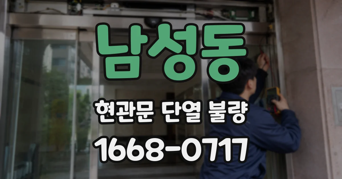 남성동 현관문 단열 불량