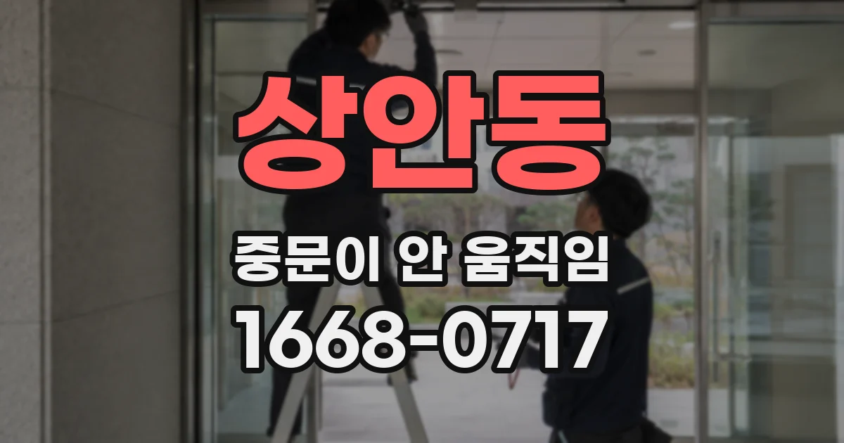 상안동 중문이 안 움직임