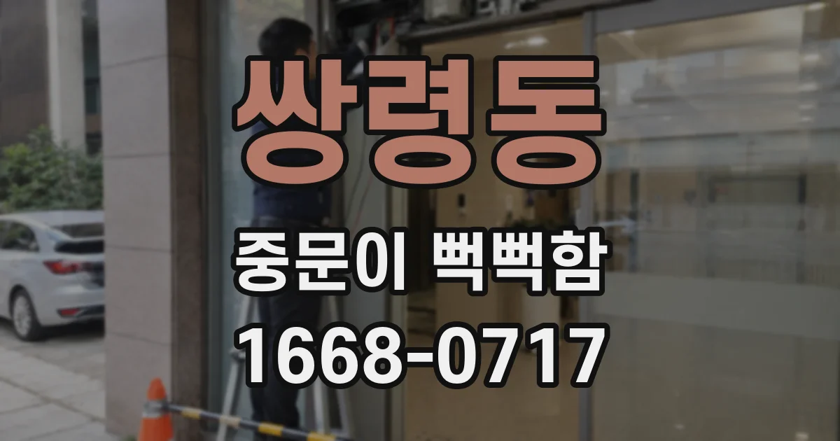쌍령동 중문이 뻑뻑함