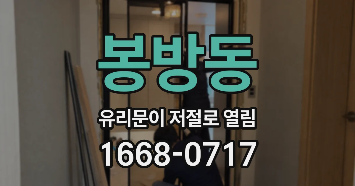 봉방동 유리문이 저절로 열림