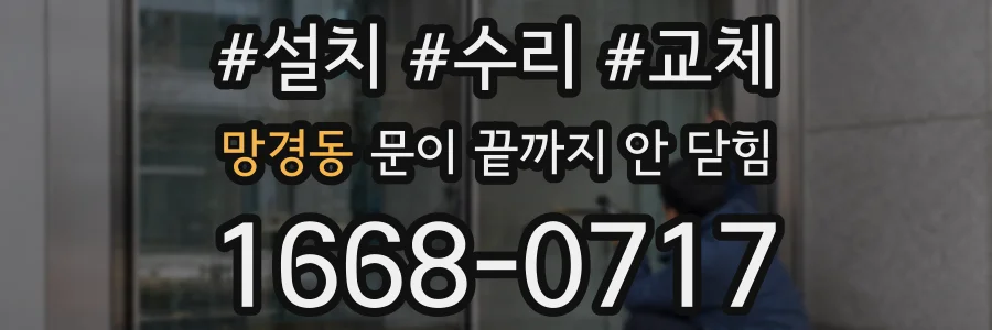망경동 문이 끝까지 안 닫힘