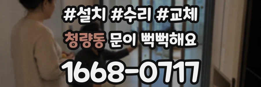 청량동 문이 뻑뻑해요