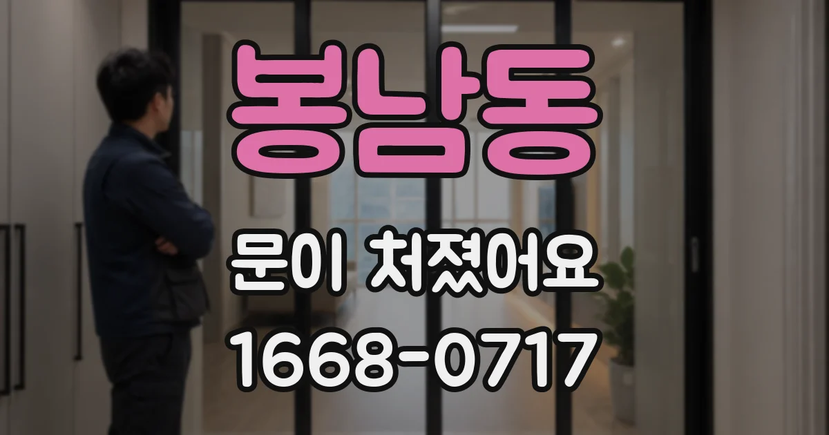 봉남동 문이 처졌어요