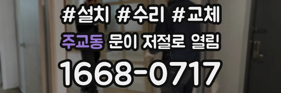 주교동 문이 저절로 열림