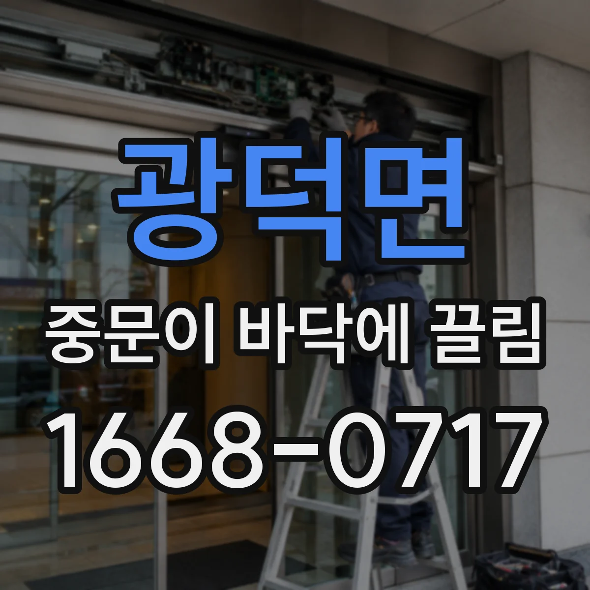 광덕면 중문이 바닥에 끌림