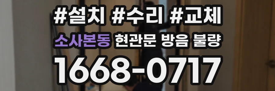 소사본동 현관문 방음 불량