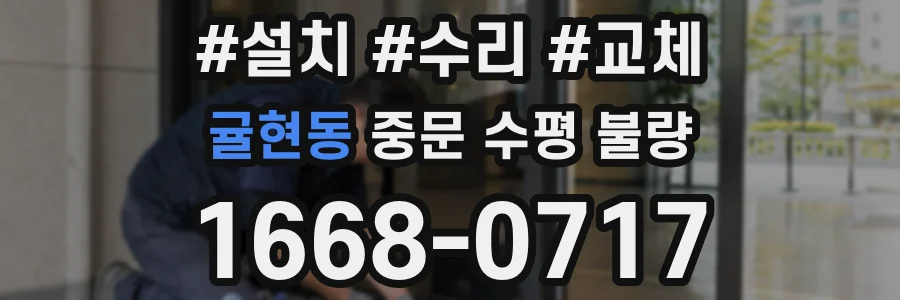 귤현동 중문 수평 불량