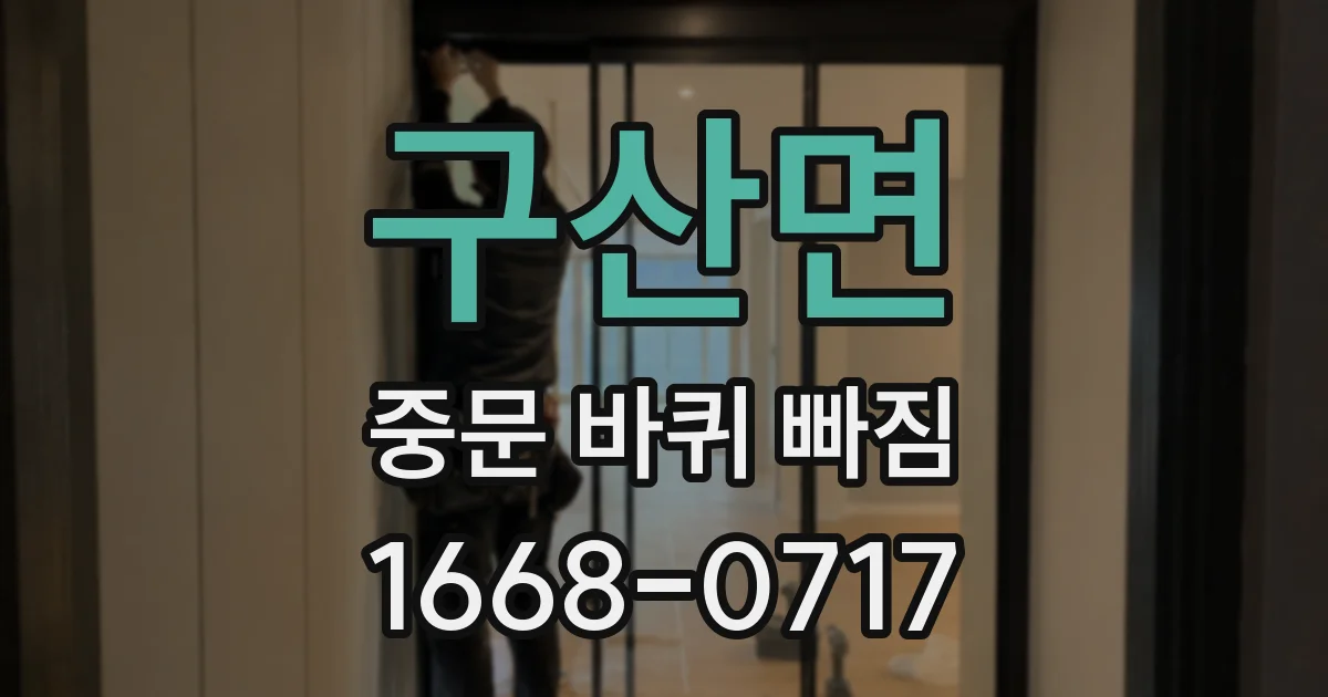 구산면 중문 바퀴 빠짐