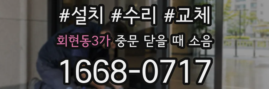 회현동3가 중문 닫을 때 소음