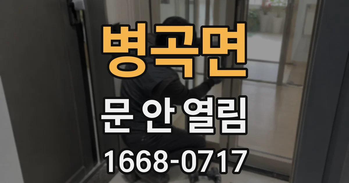 병곡면 문 안 열림