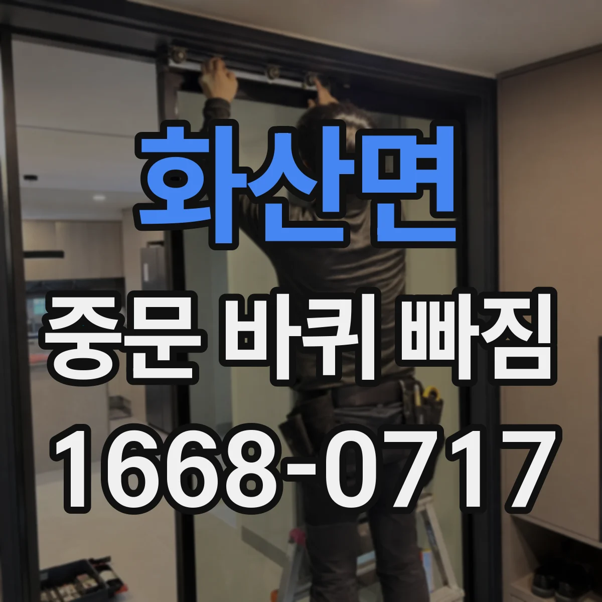 화산면 중문 바퀴 빠짐