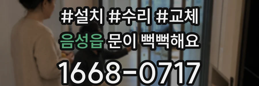 음성읍 문이 뻑뻑해요